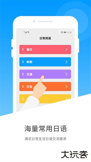 日语翻译工具下载