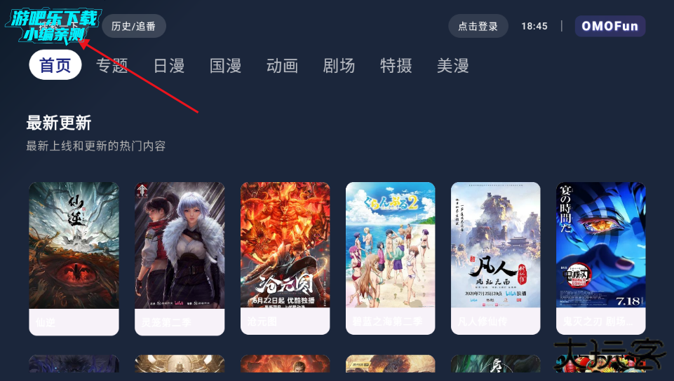 omofuntv官方app下载