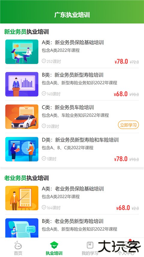 栗子学院官方版 v8.0.1安卓版