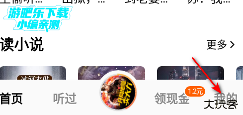 番茄畅听免费听小说下载安装2024