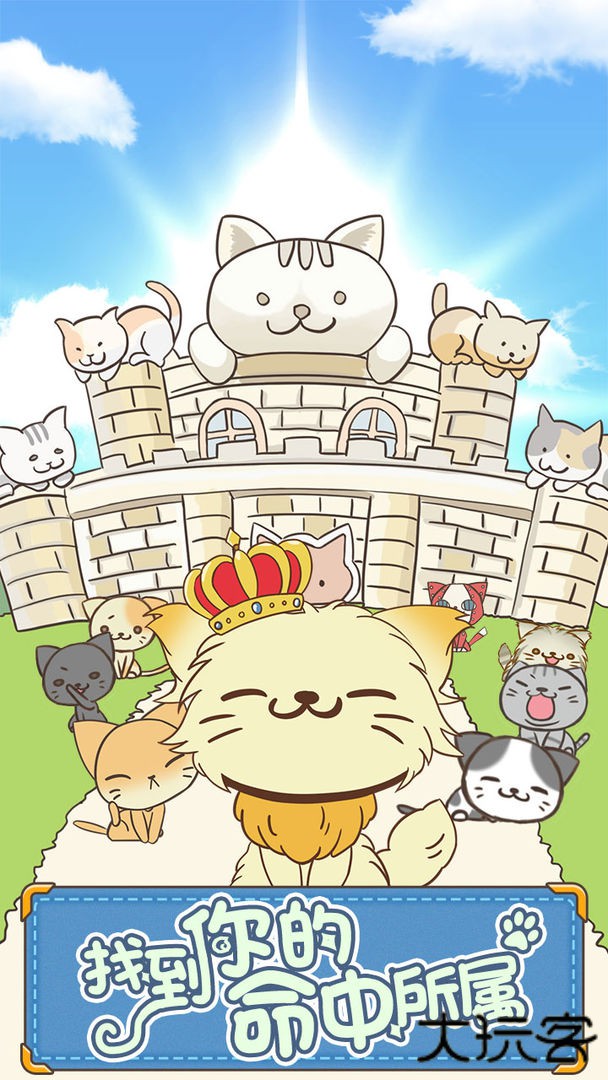 猫咪的毛最新版下载
