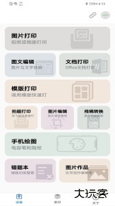 iLabel打印工具软件下载 v3.2安卓版