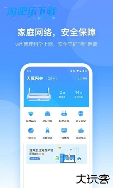 小翼管家官方免费下载安装手机版