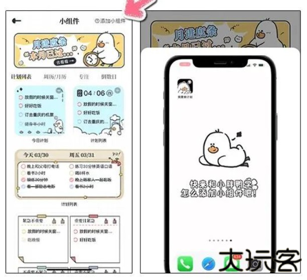 我要做计划免费版