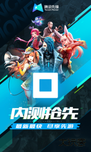 腾讯先锋官方版体验版下载 v7.5.0.6921808安卓版