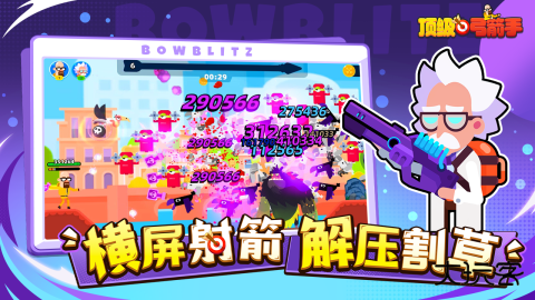 顶级弓箭手最新版下载