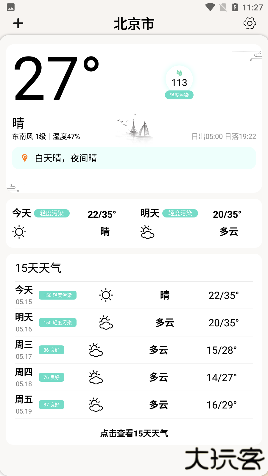15日诗词天气预报
