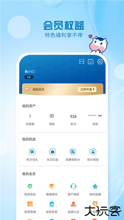 随心订光明牛奶App v4.4.7安卓版