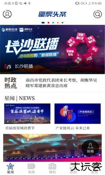 星辰头条app最新版