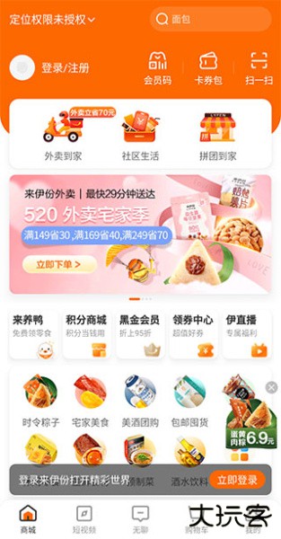 来伊份app
