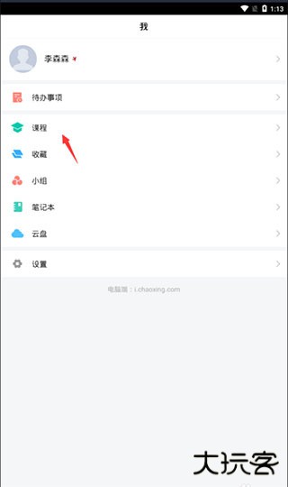 学习通app