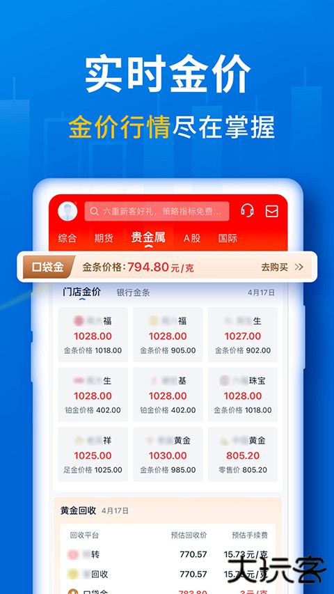 口袋贵金属手机版 v13.3.4安卓版
