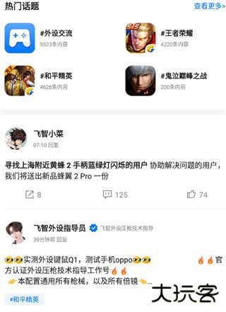飞智游戏厅app使用教程