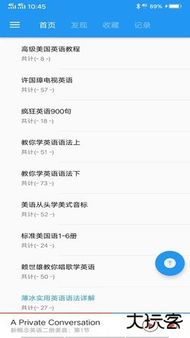 新概念英语学习软件1.8.42026新版