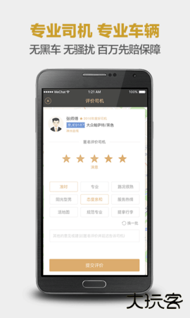 神州专车官网版7.2.62026新版