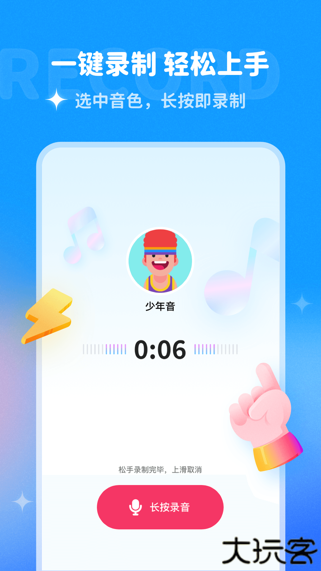 多啦变声器免费下载