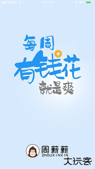 周薪薪官方版