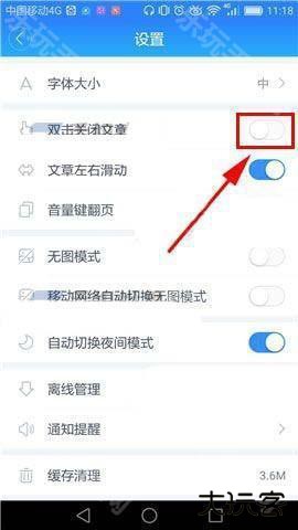 百度新闻app怎么设置双击关闭文章的功能方法教程(2)