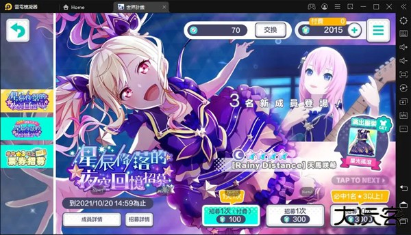 世界计划缤纷舞台日服