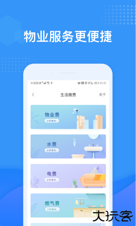龙湖u享家安卓版