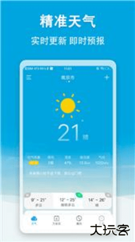 小云天气预报5.6.1免费版