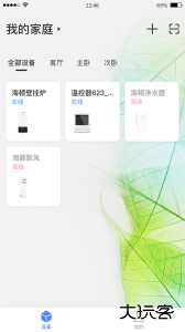 海顿云家软件官方版下载 v1.2.9安卓版