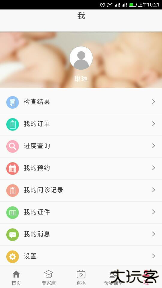 孕健康2026安卓版v2.27.0