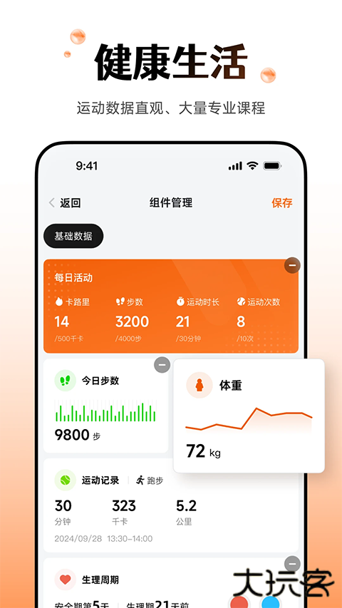 Wearfitpro中国大陆版 vzh_5.5.71安卓版