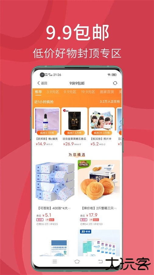 搜有红包安卓版