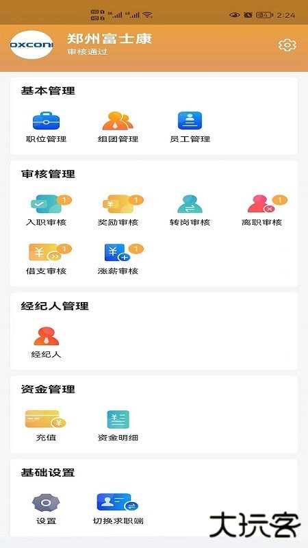 老员工招聘安卓版