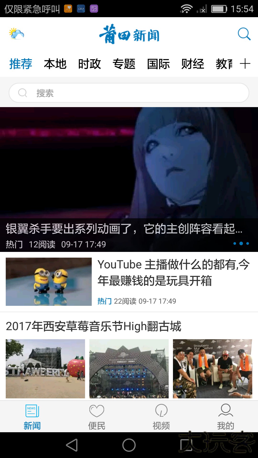 莆田新闻安卓版