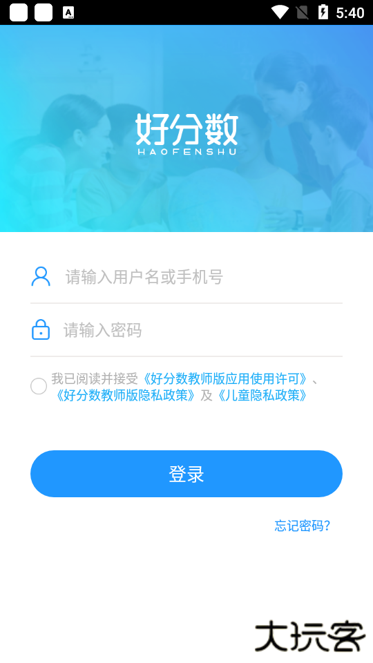 好分数教师版官方最新版