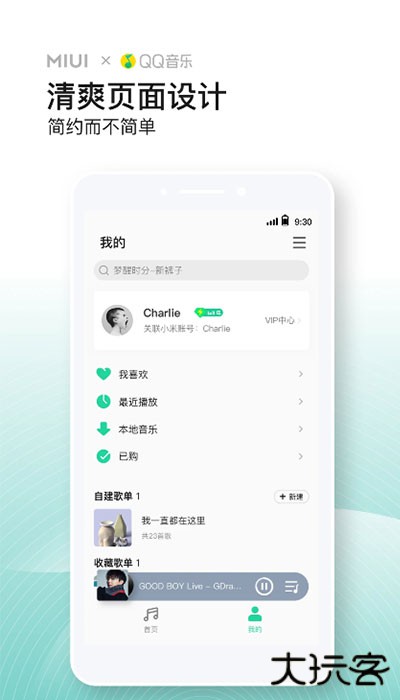 小米音乐免费下载