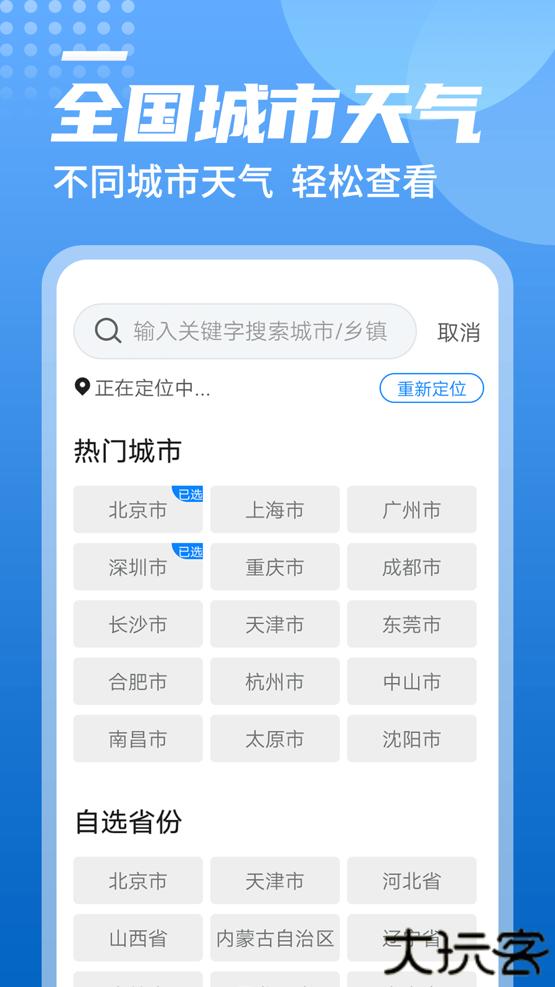 统一华夏天气安卓版