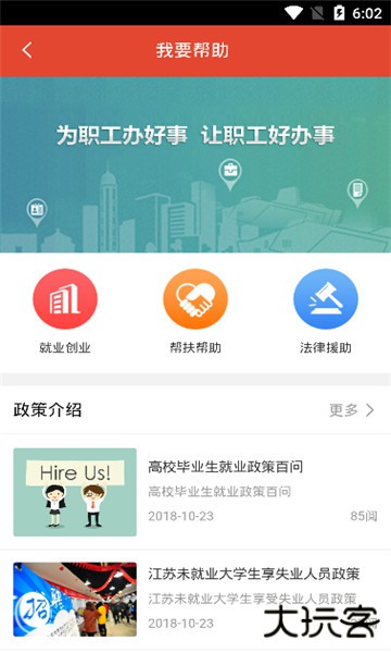 连工惠app官方版