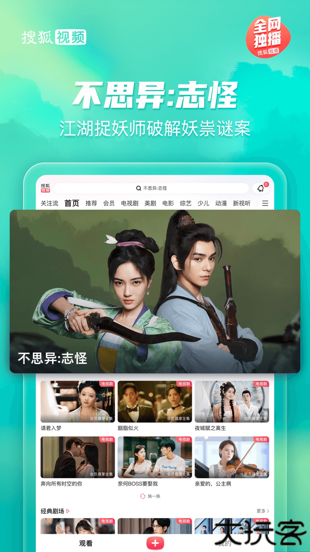 搜狐视频Pad官方正版下载10.1.82免费版