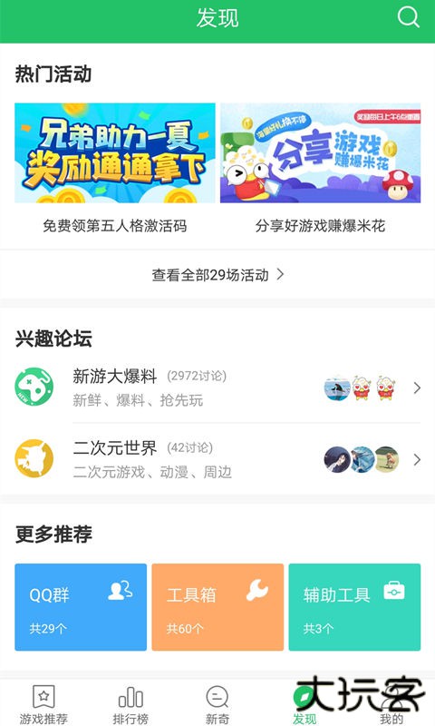 好游好爆旧版手机下载v1.5.7.205