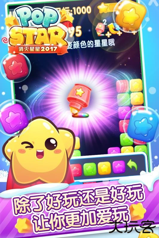 消灭星星2017经典版下载