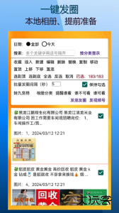 微商朋友圈一键转发软件下载 v9.9.2.6安卓版