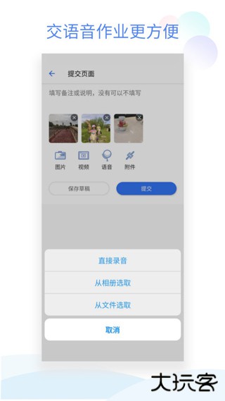 班级小管家学生版安卓版