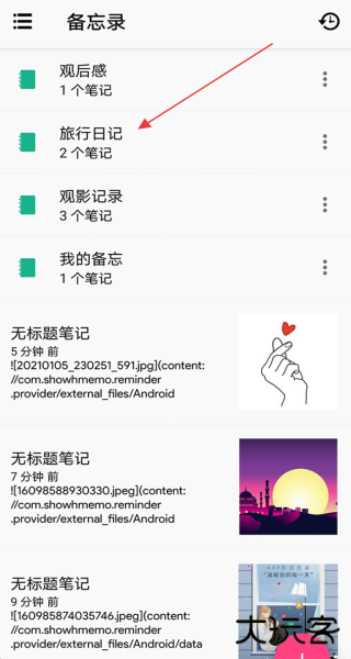 备忘录提醒app