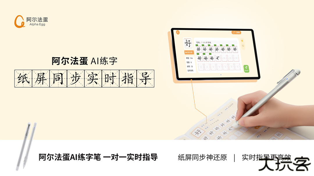 阿尔法蛋AI练字安卓版