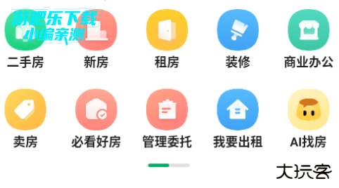 链家地产二手房网app