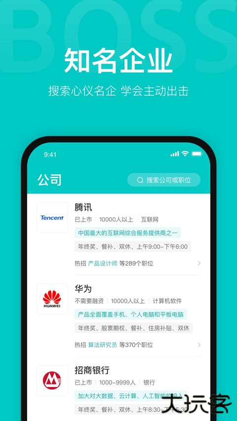 boss直聘招聘官网版v12.161