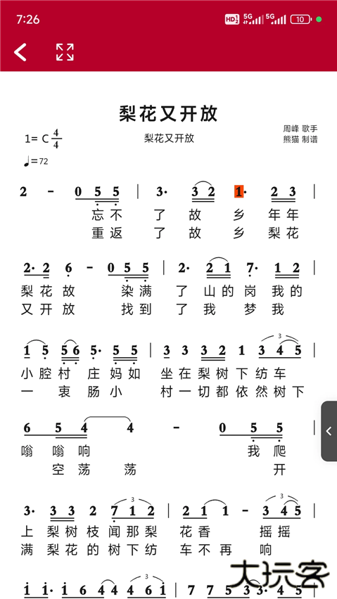 动态简谱安卓版