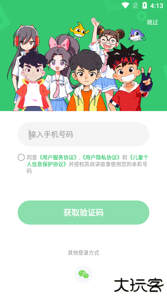 凯叔讲故事app下载官方正版