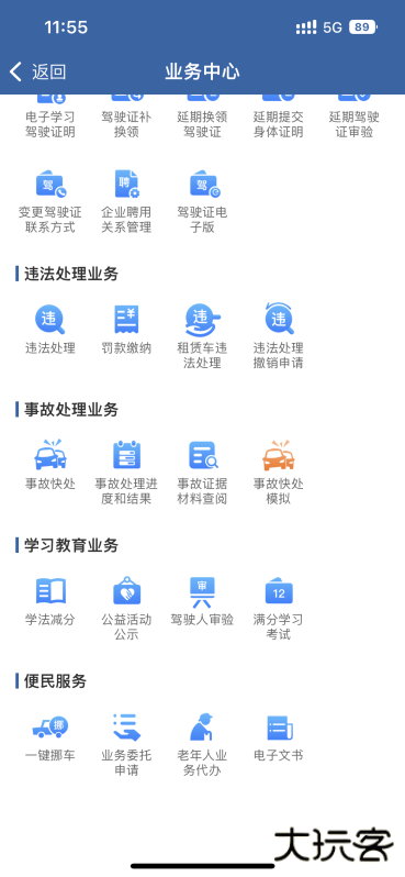 交管123123免费下载最新版本