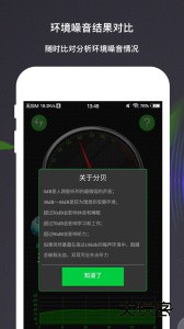 分贝测量仪app下载 v3.9.1安卓版