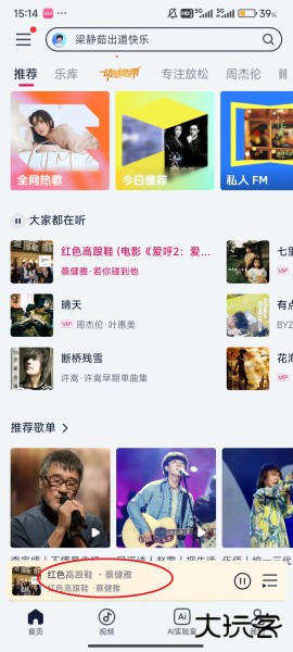 咪咕音乐官方版