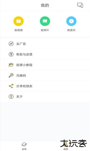 快点投屏tv版安卓版